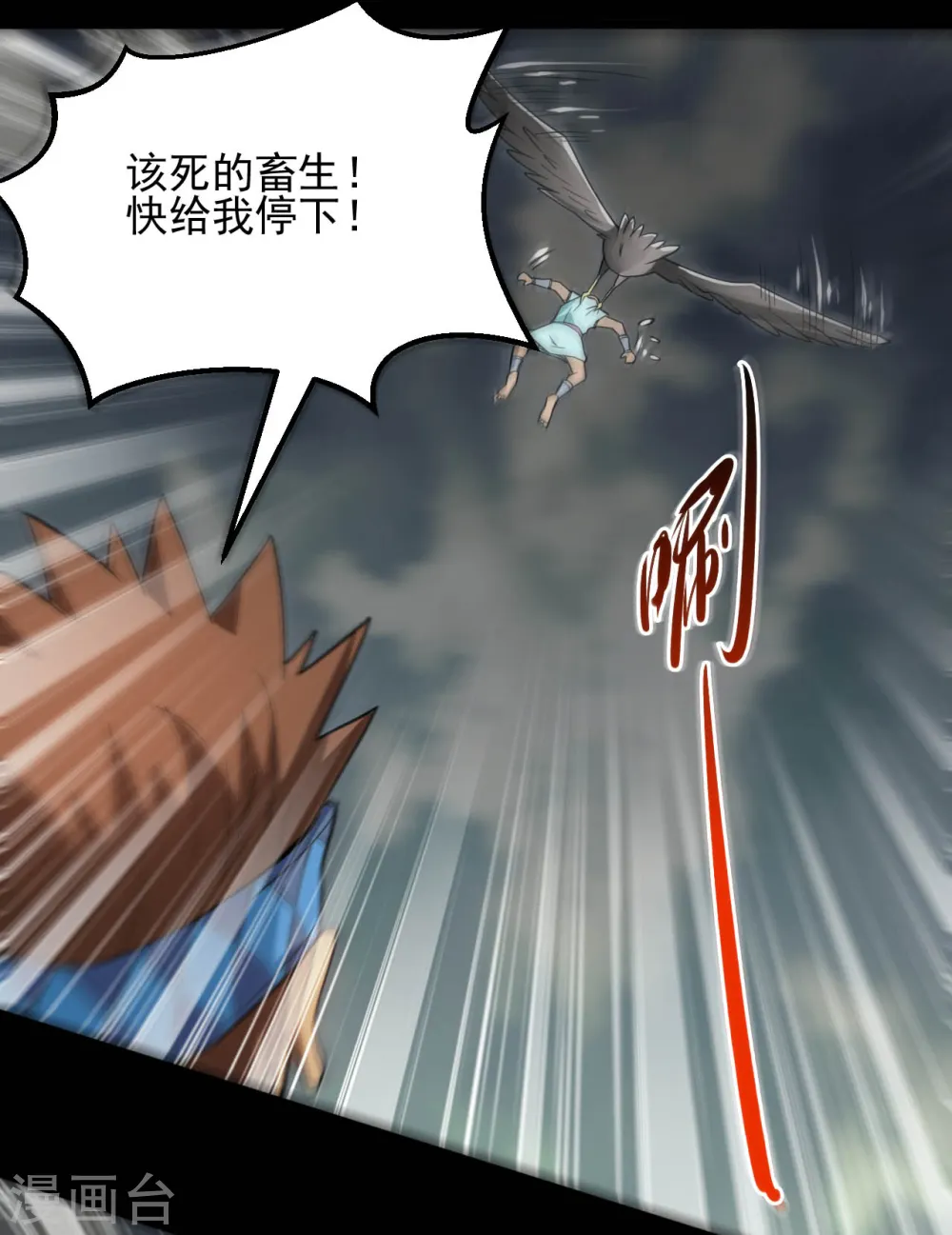 第644话 融合！魔神之力！ 第13页