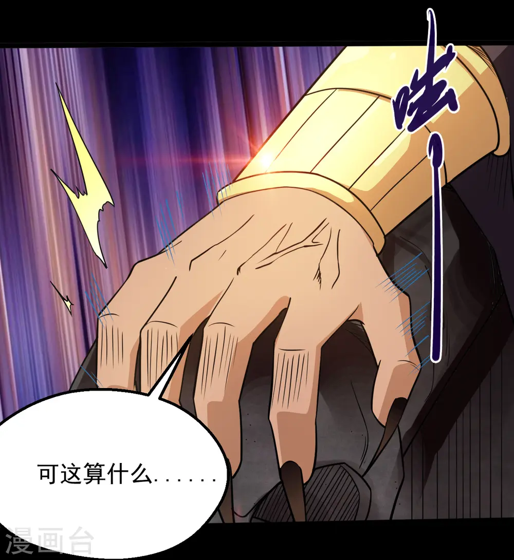 第642话 风暴逼近历空城 第8页