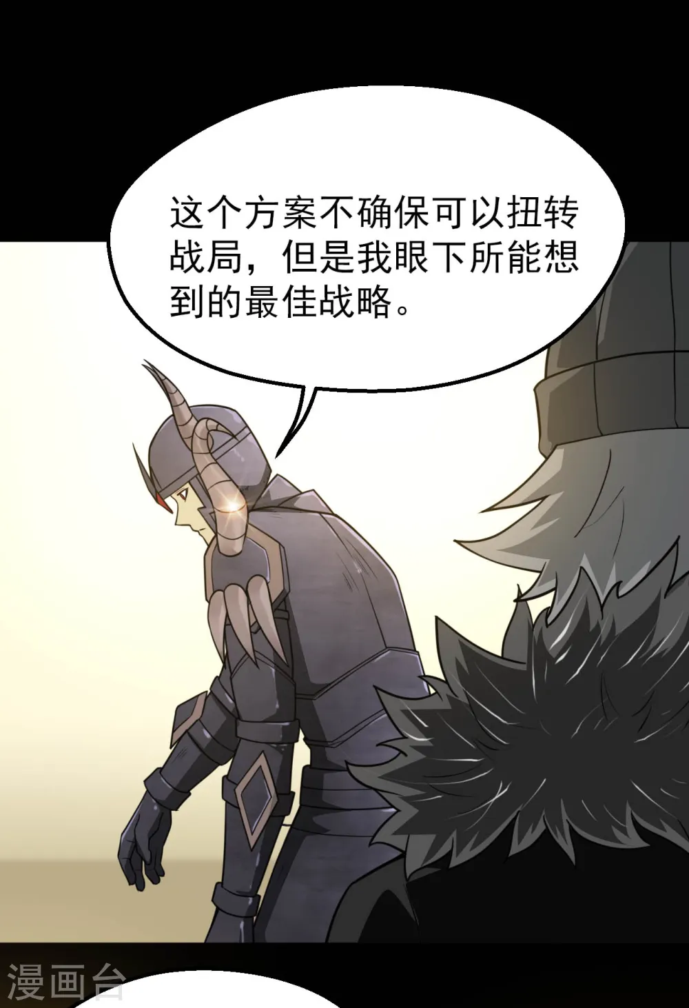 第638话 投名状 第6页