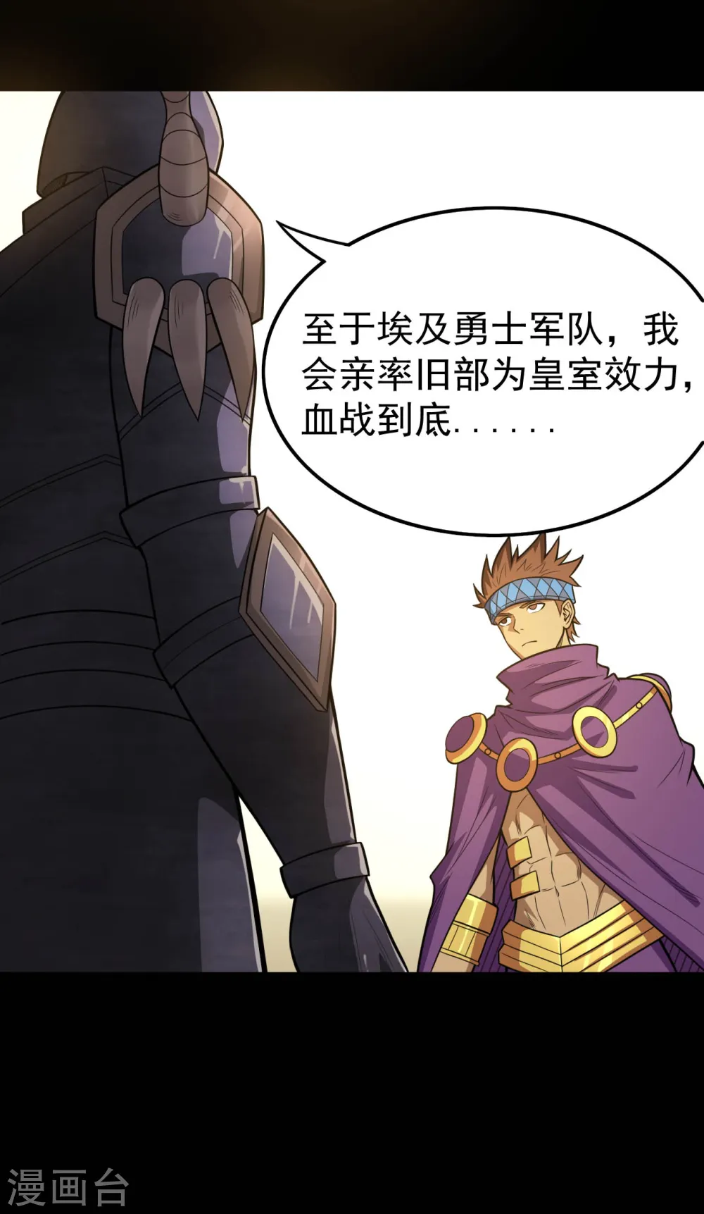 第638话 投名状 第14页