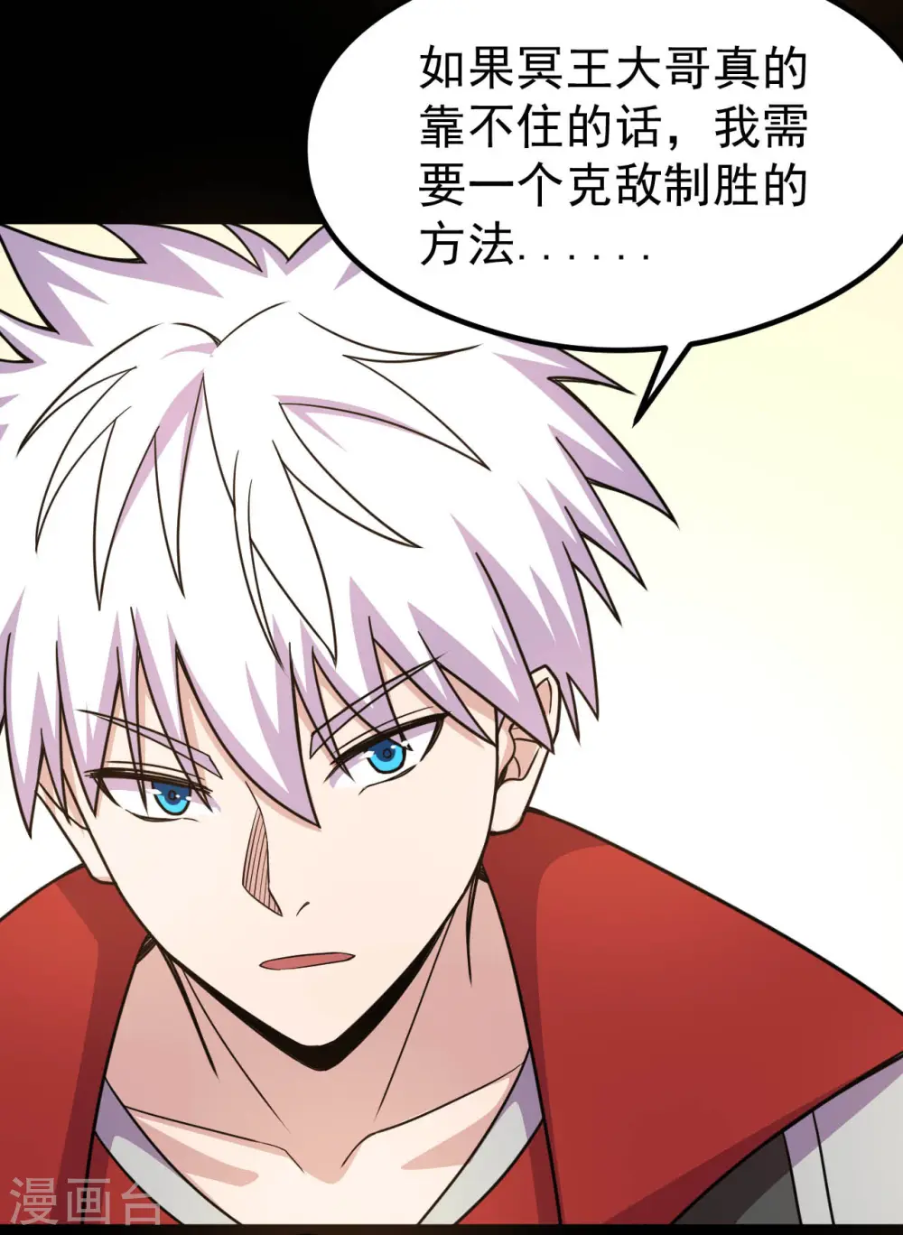 第638话 投名状 第16页