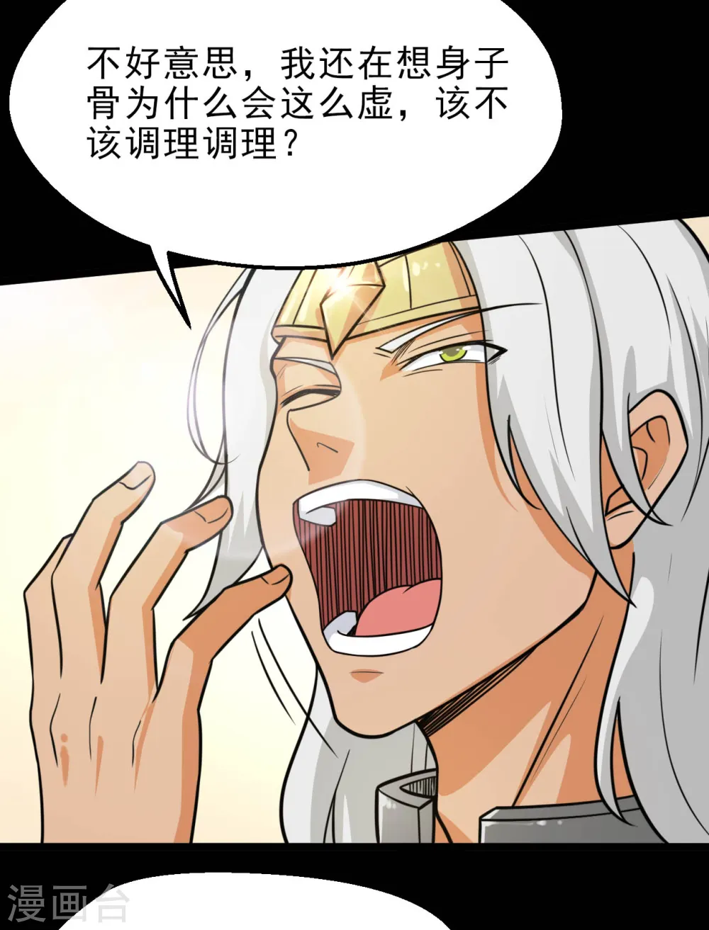 第635话 朕还不想死啊 第4页