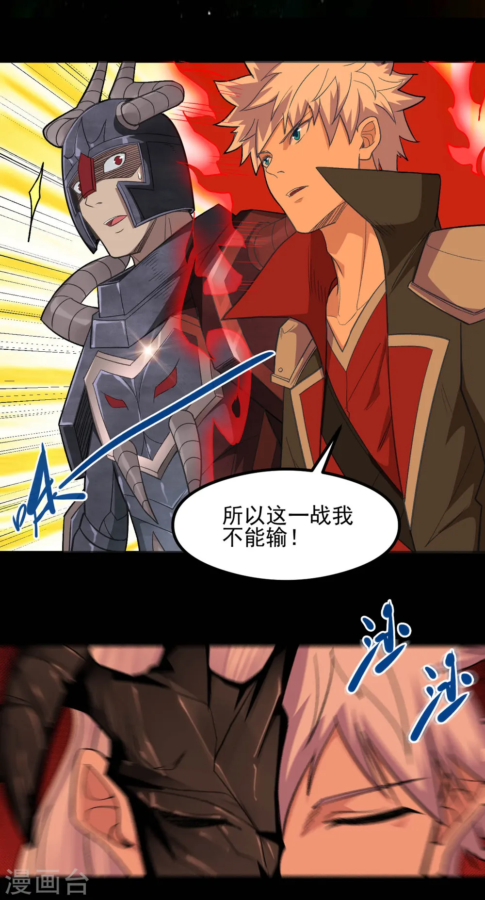 第640话 无路可退的一战 第7页