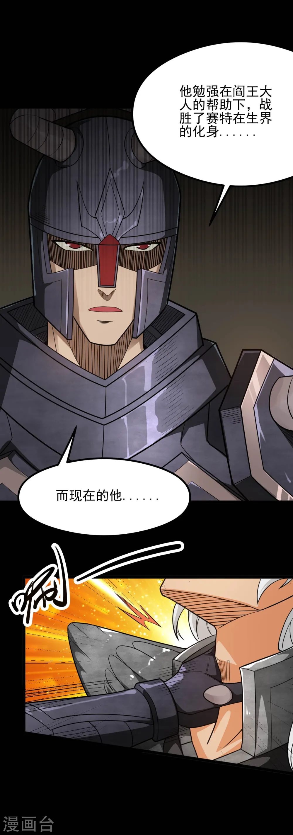 第636话 凯迦又又来了 第10页
