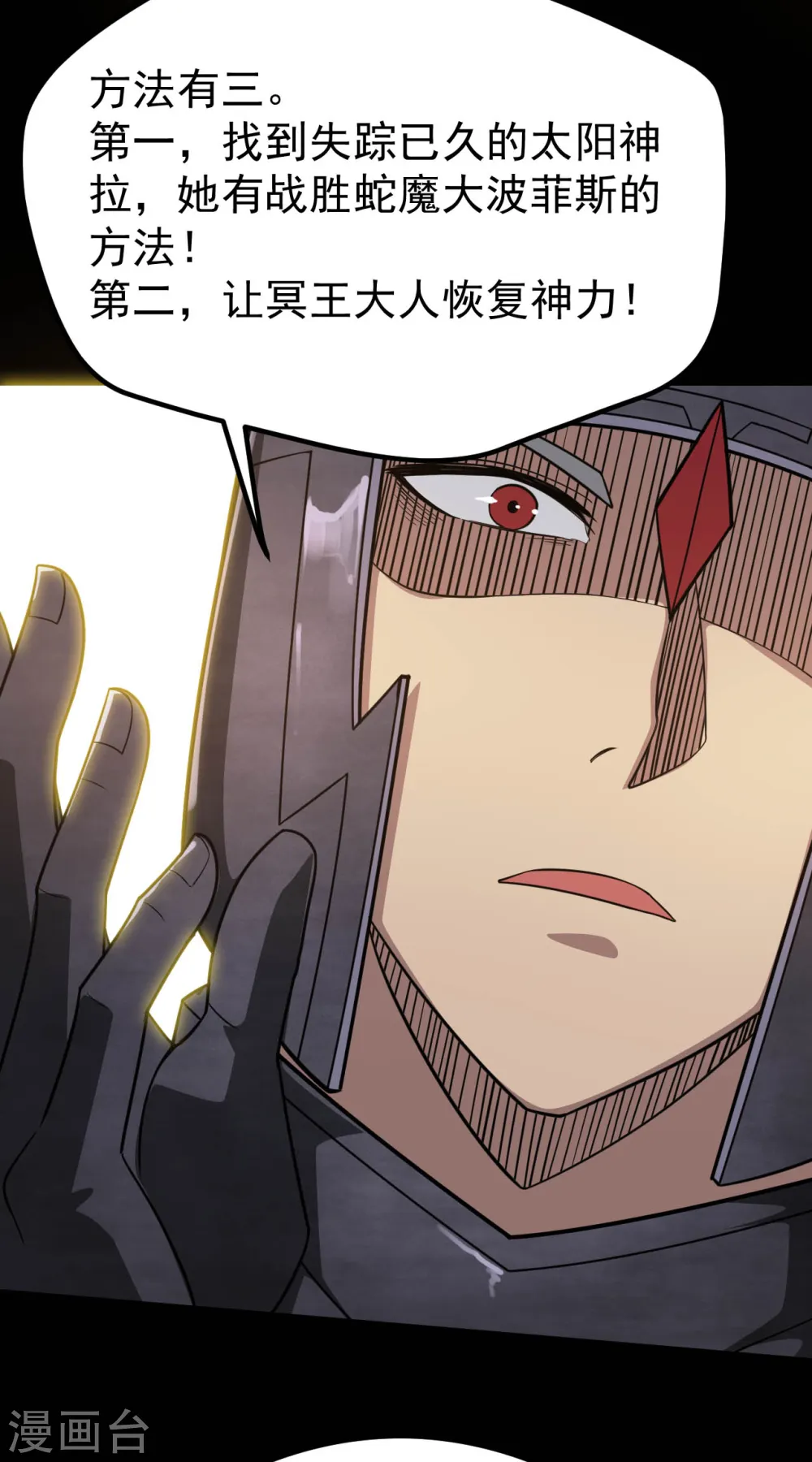第639话 神之残像 第2页