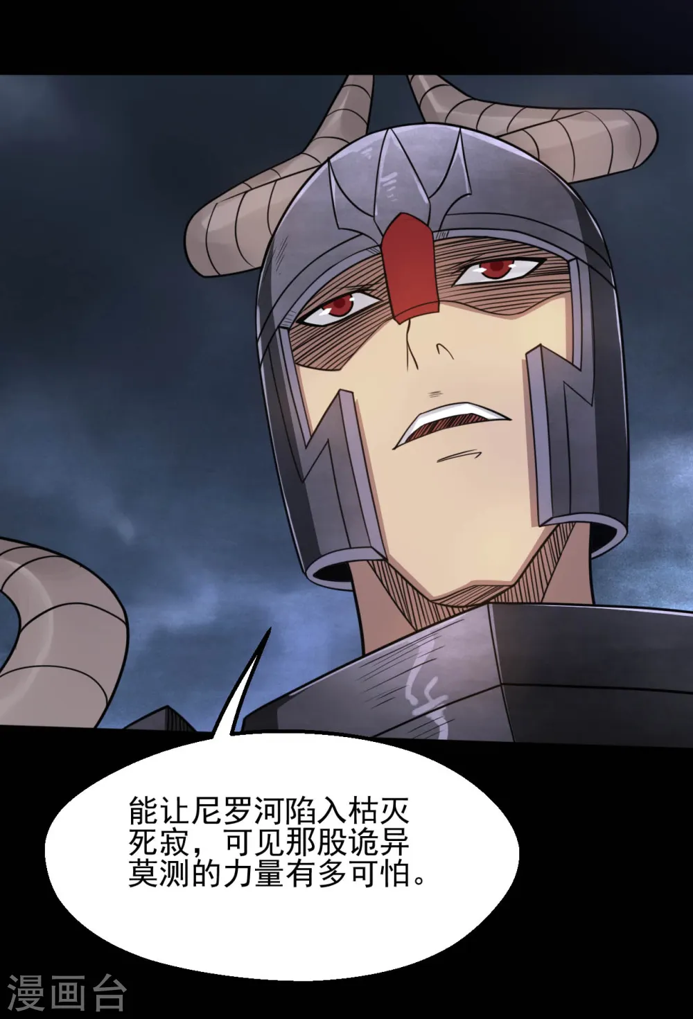 第639话 神之残像 第11页