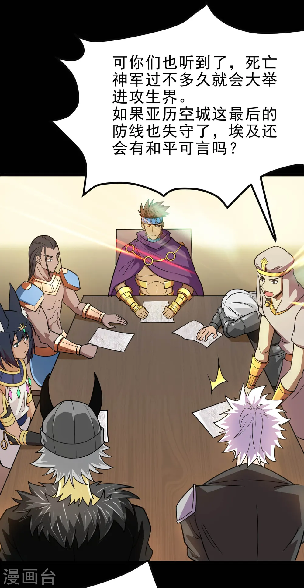 第634话 会议之争 第8页