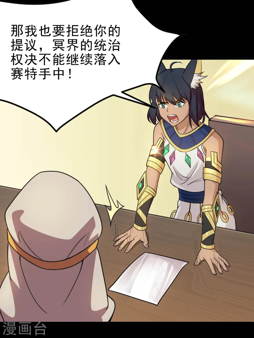 第634话 会议之争 第9页