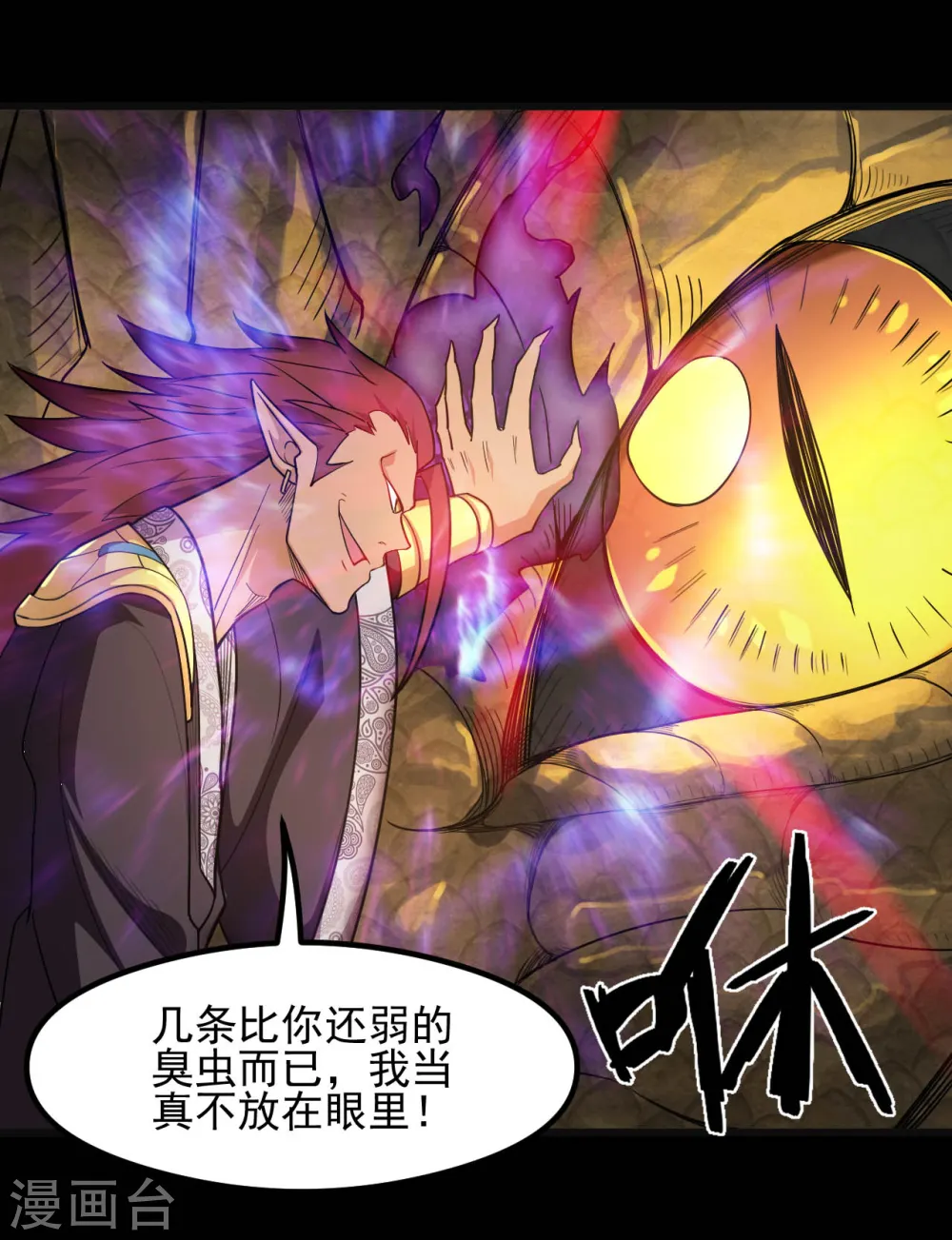 第632话 一战即触 第6页