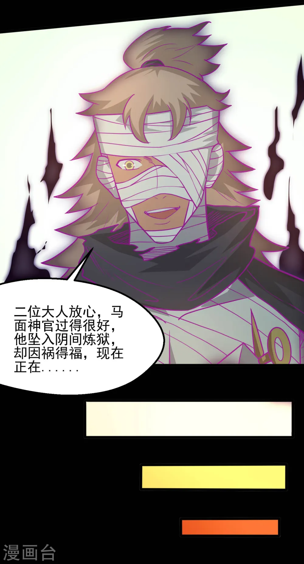 第631话 赛特再临 第2页