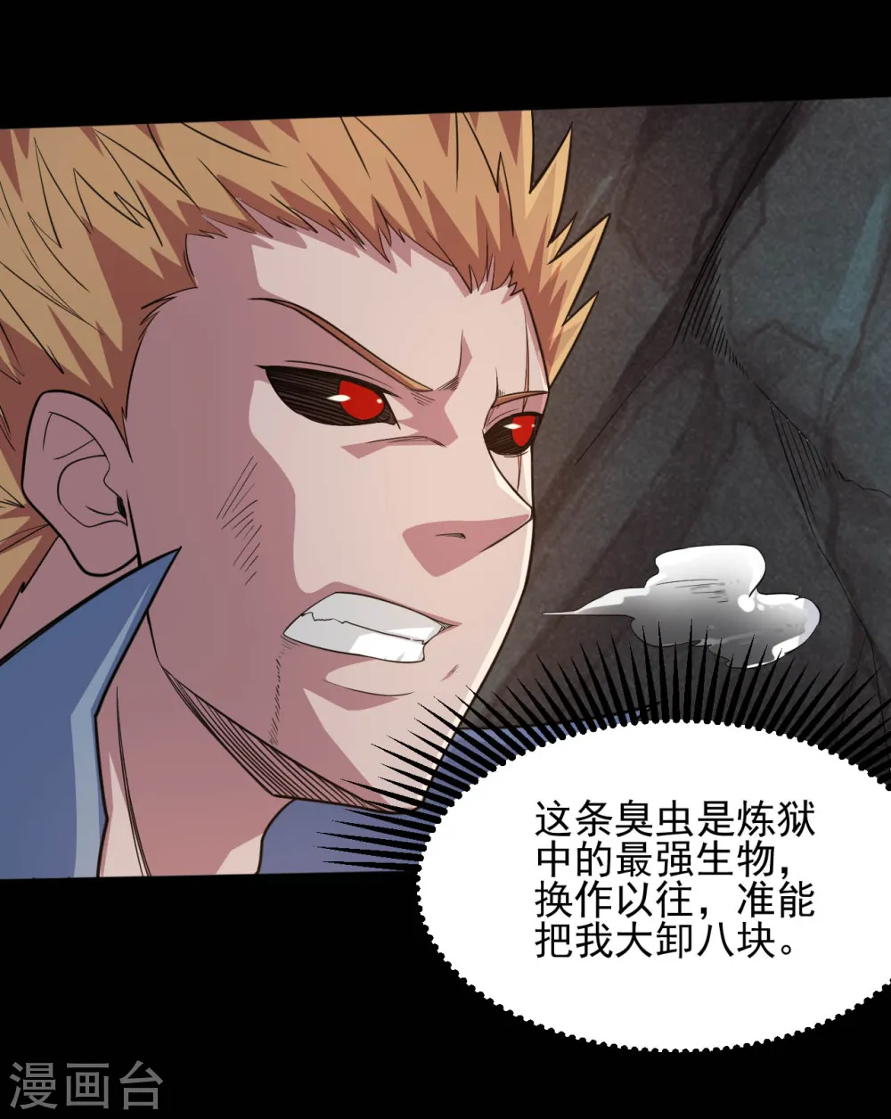 第631话 赛特再临 第7页