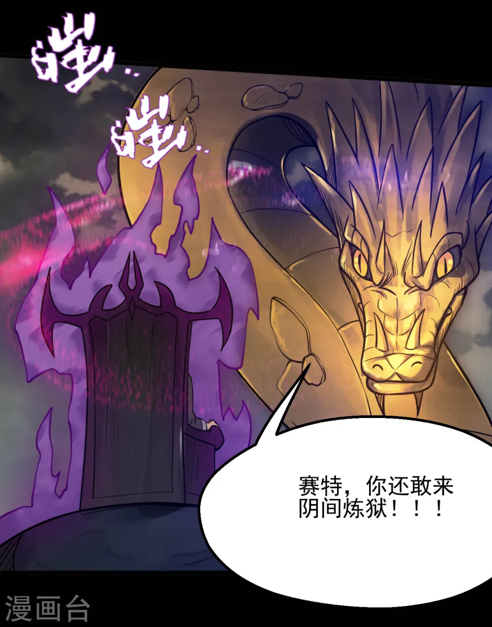 第631话 赛特再临 第15页