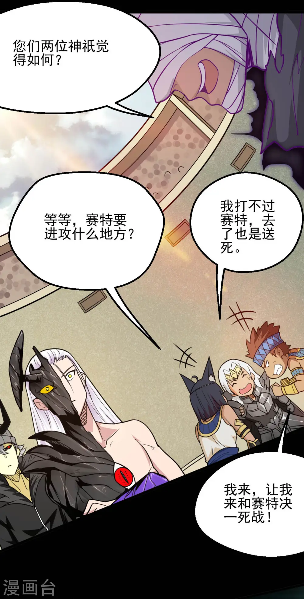 第629话 战前会议 第14页