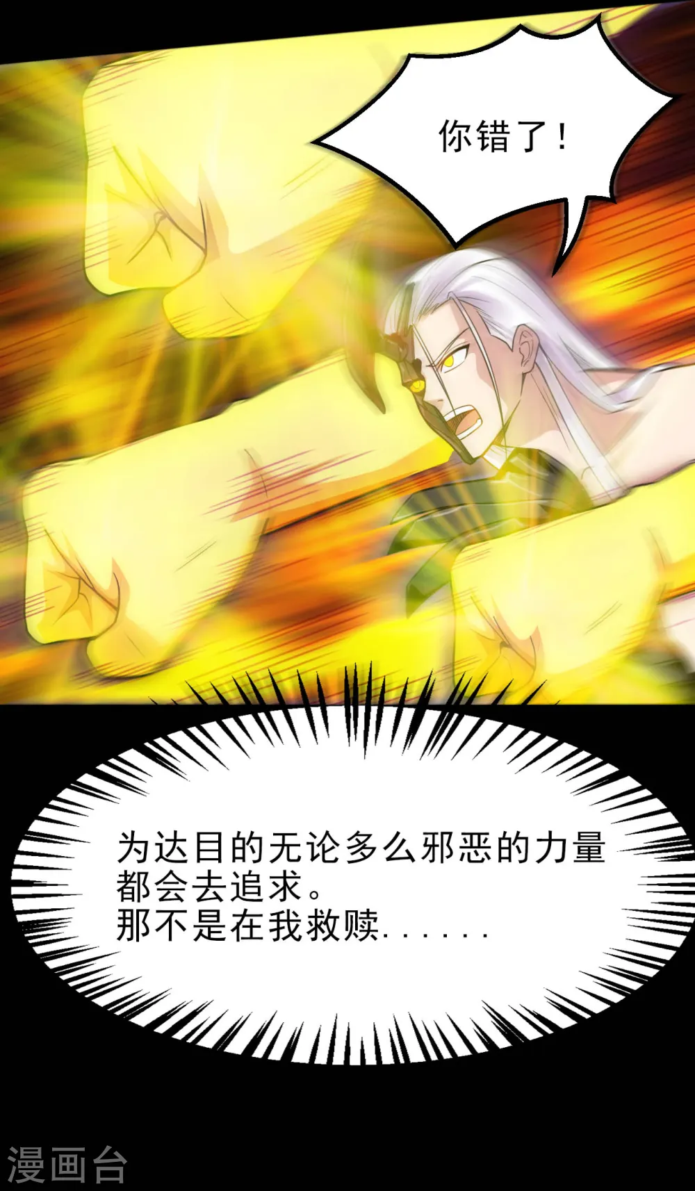 第627话 虚假的救赎 第15页