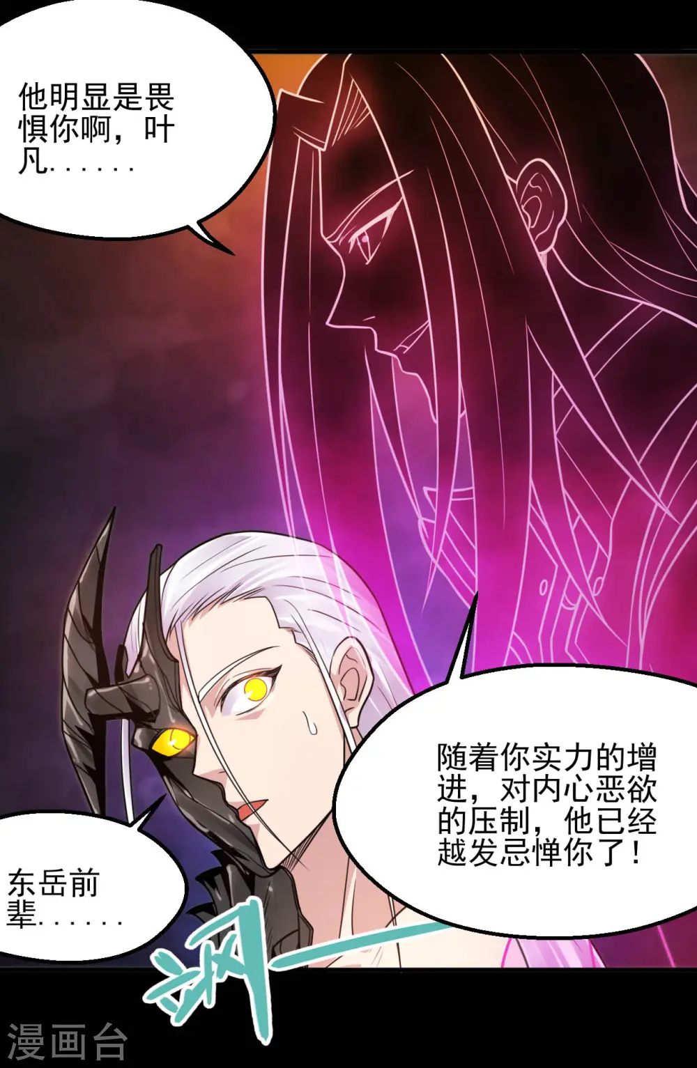 第626话 本属于自己的力量 第6页