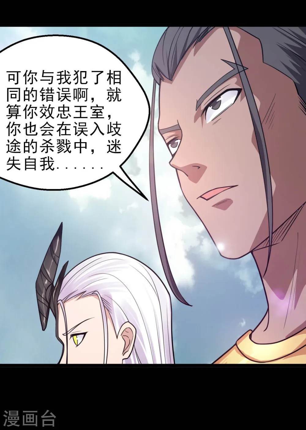 第624话 轮回老鬼再现 第3页