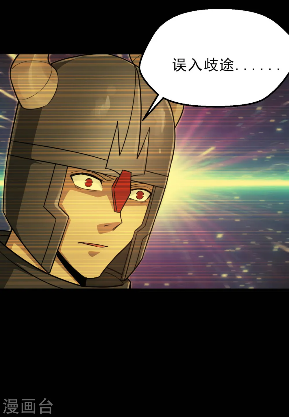 第624话 轮回老鬼再现 第4页
