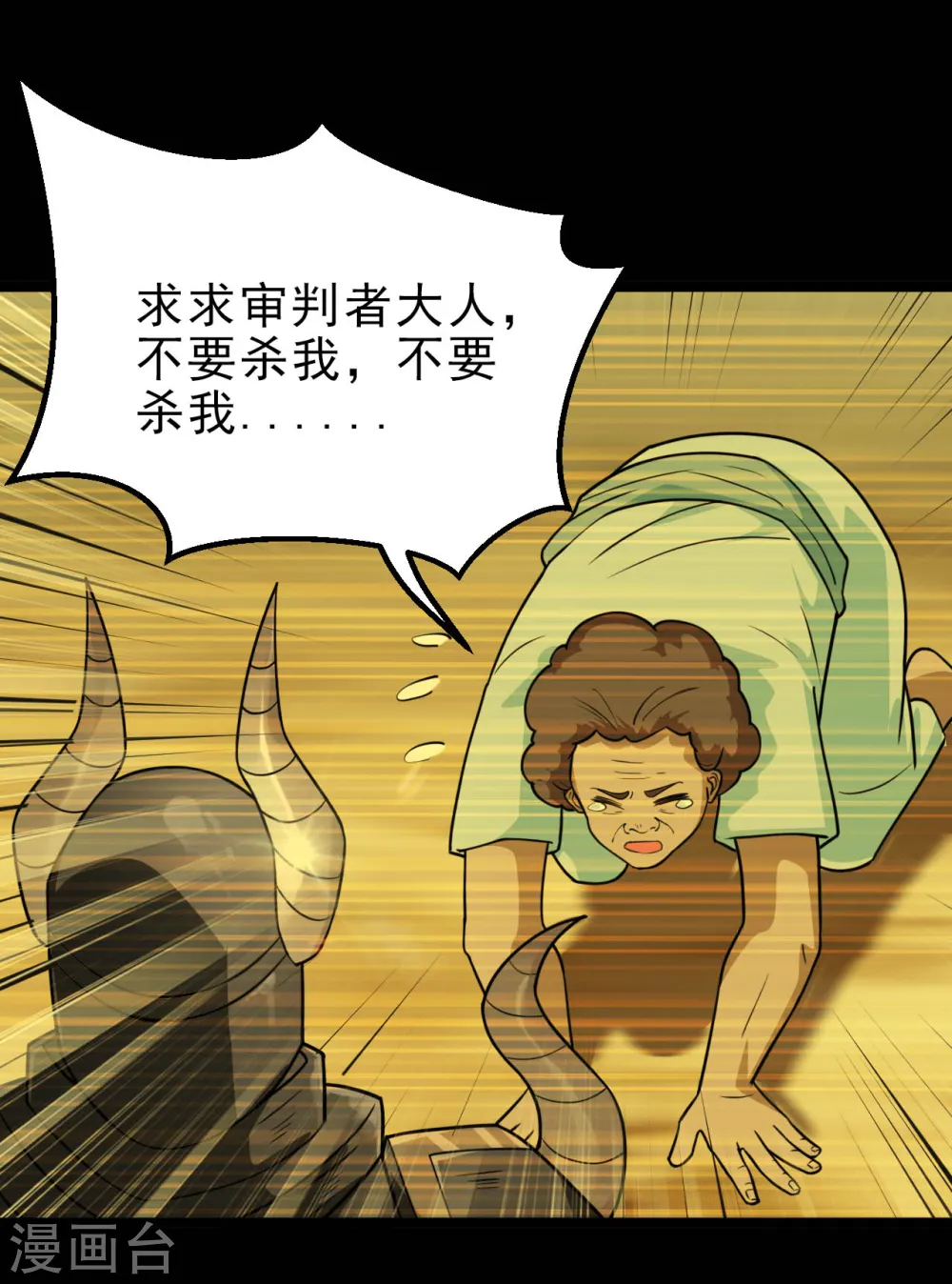 第624话 轮回老鬼再现 第6页