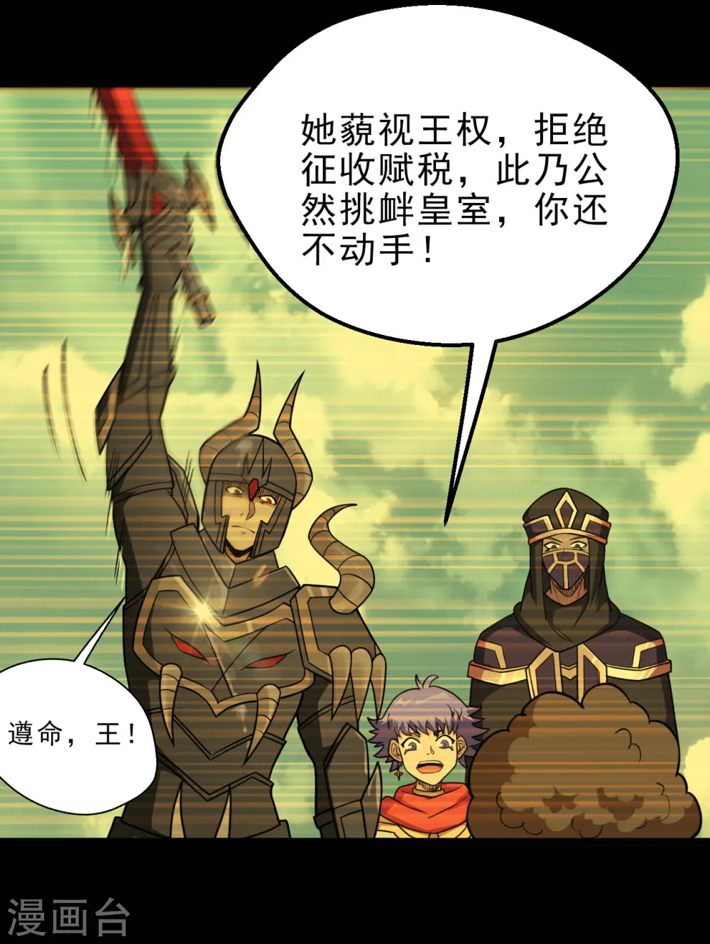 第624话 轮回老鬼再现 第7页