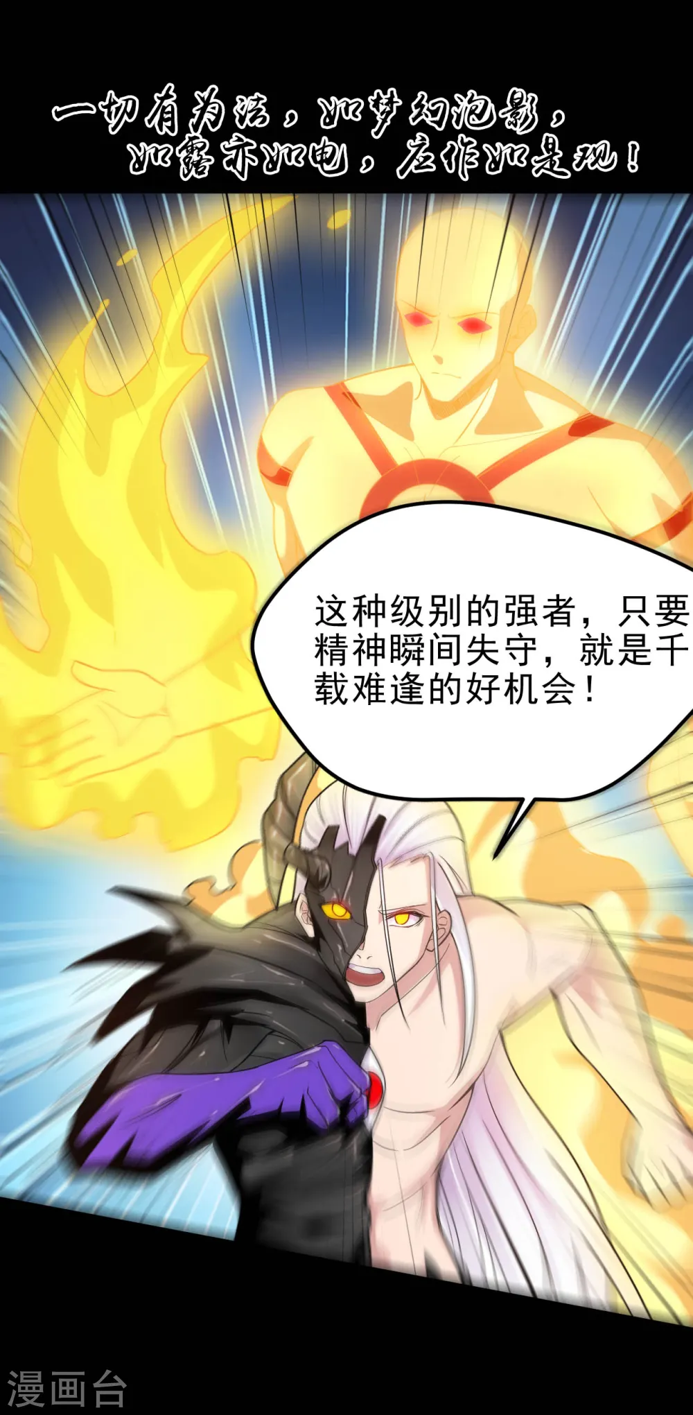 第624话 轮回老鬼再现 第10页