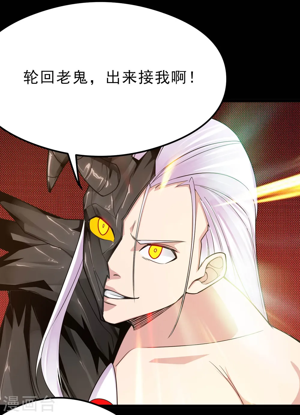第624话 轮回老鬼再现 第16页
