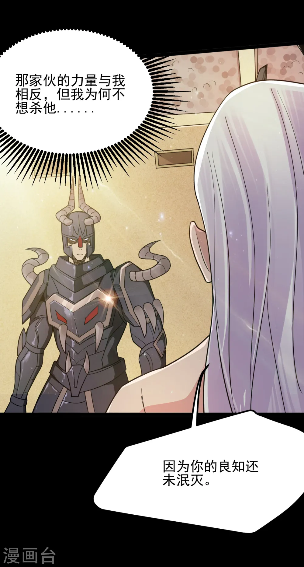 第623话 凯迦的良知？ 第14页