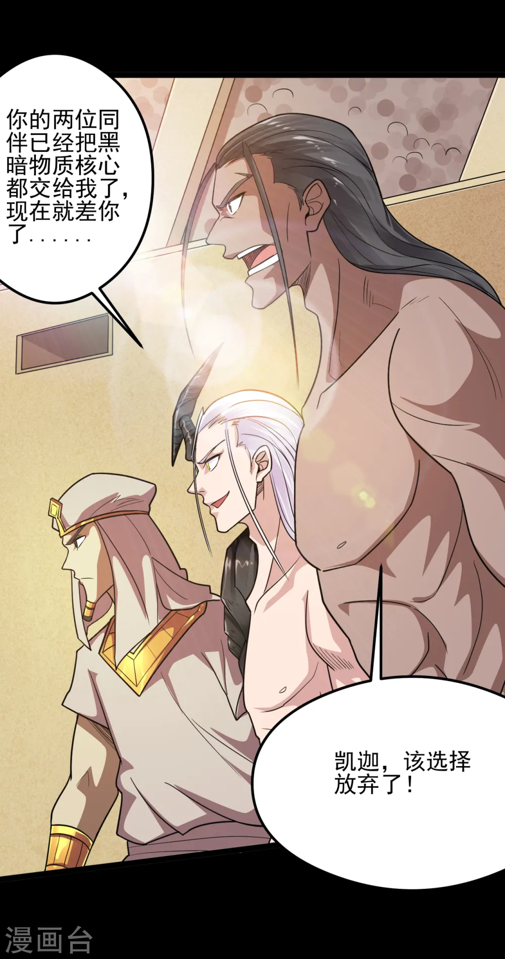 第623话 凯迦的良知？ 第15页