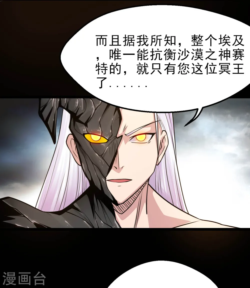 第617话 小胡狼再会冥王！ 第3页
