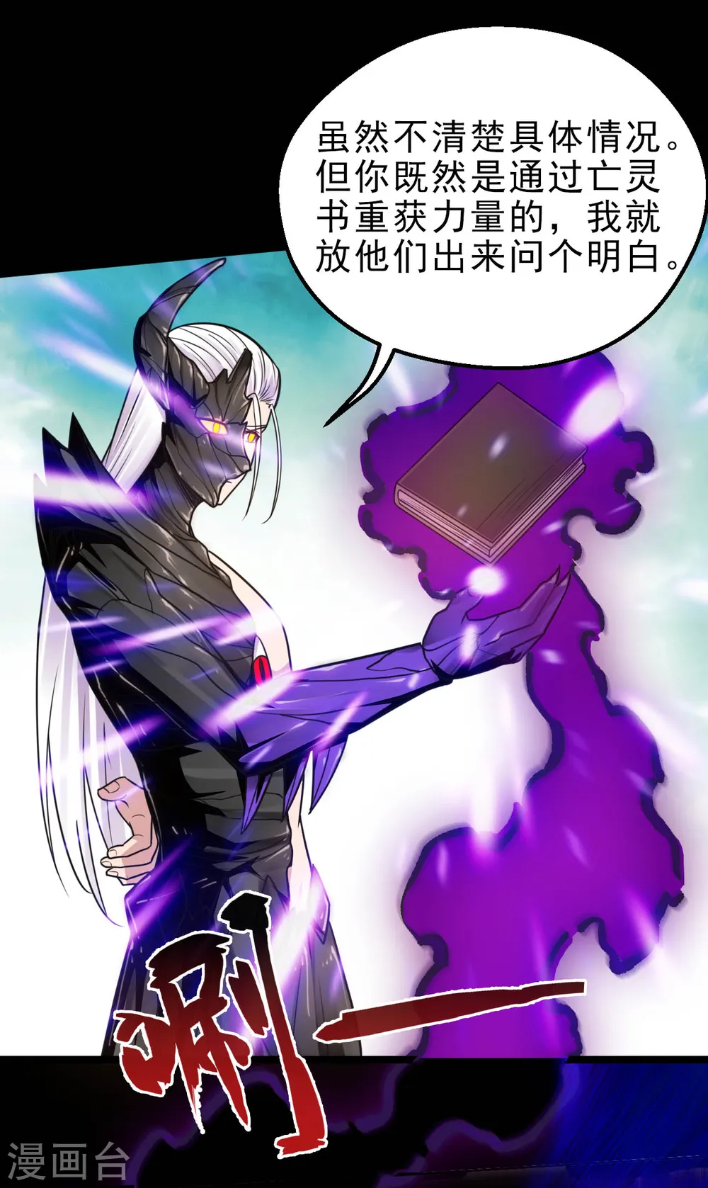 第617话 小胡狼再会冥王！ 第6页
