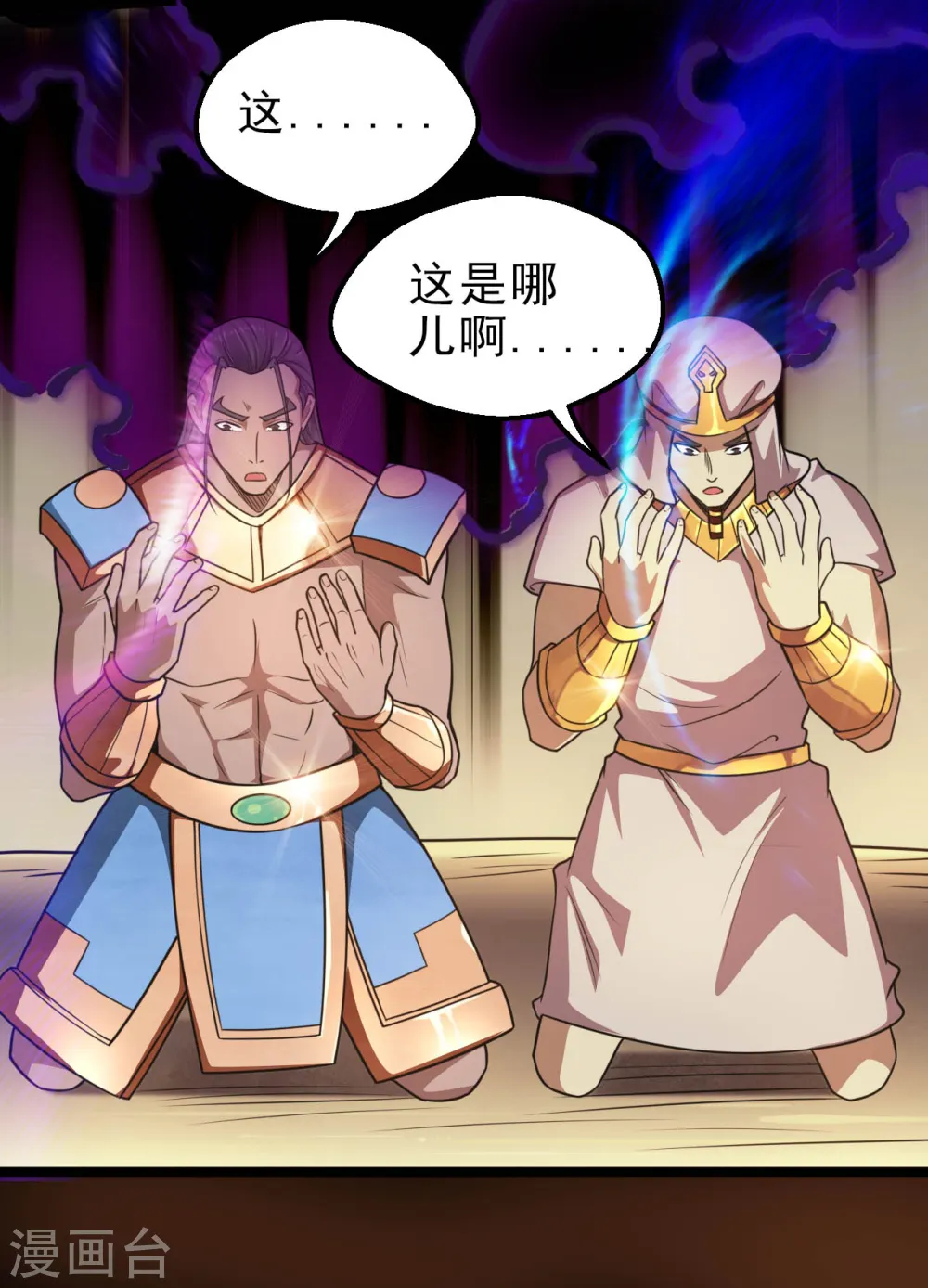 第617话 小胡狼再会冥王！ 第7页