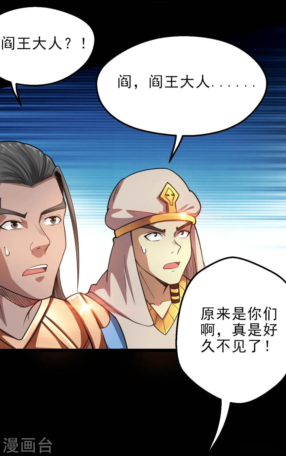 第617话 小胡狼再会冥王！ 第9页