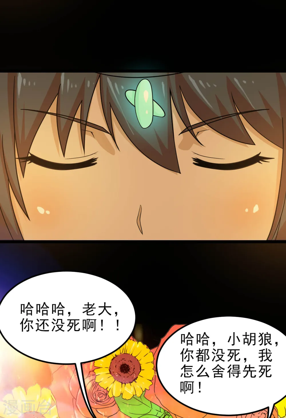 第617话 小胡狼再会冥王！ 第13页