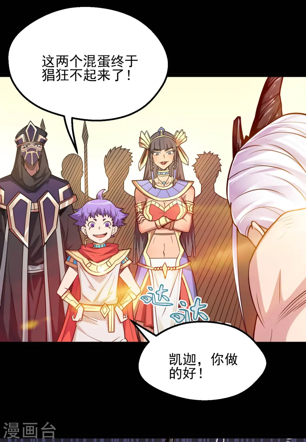 第618话 暗影背刺 第3页