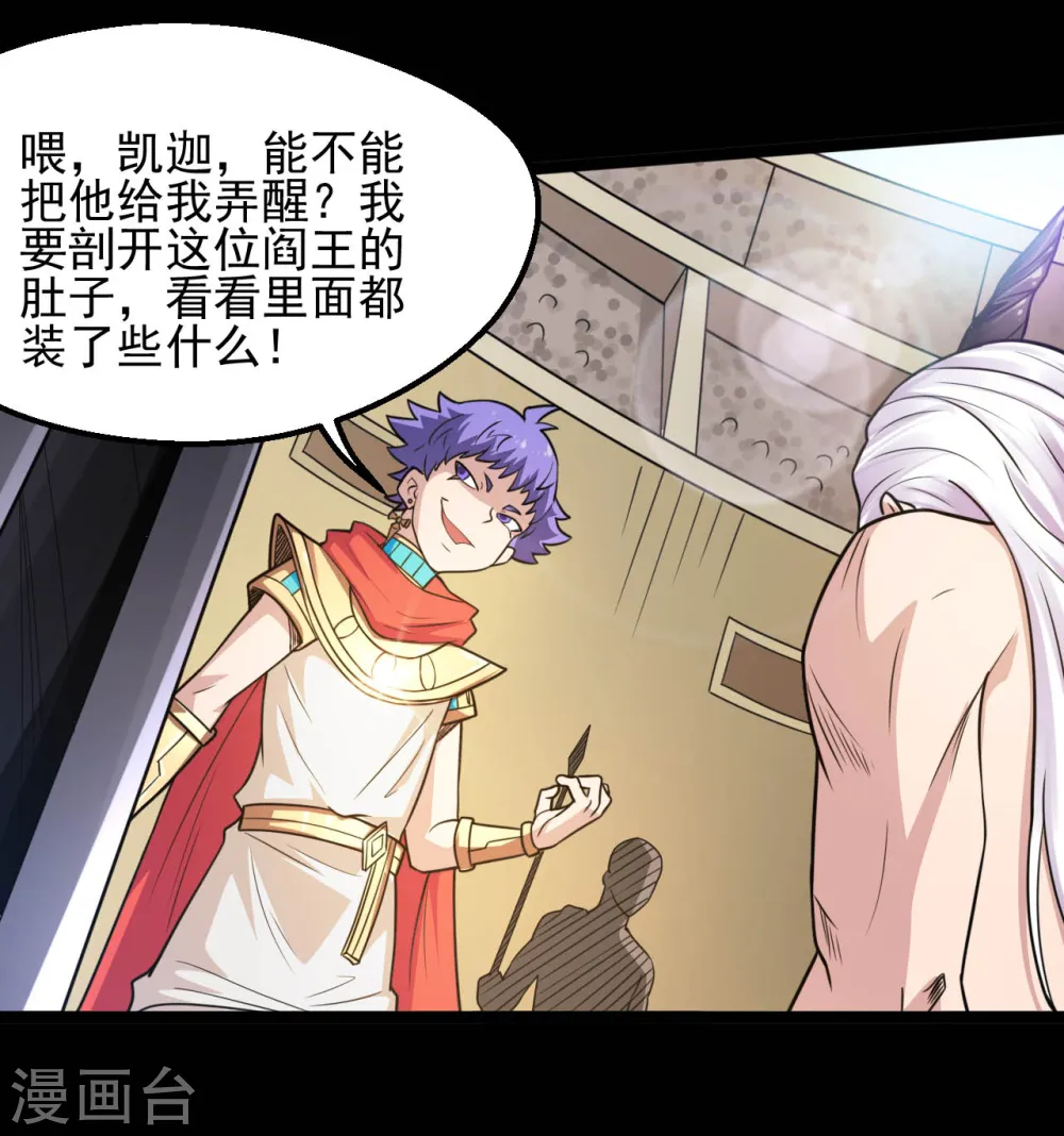 第618话 暗影背刺 第5页