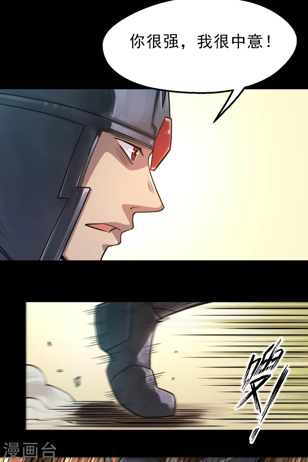 第616话 我很中意 第3页