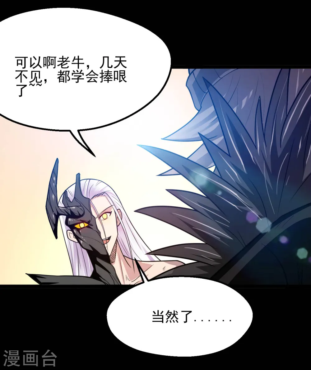 第622话 邪不压正！ 第3页
