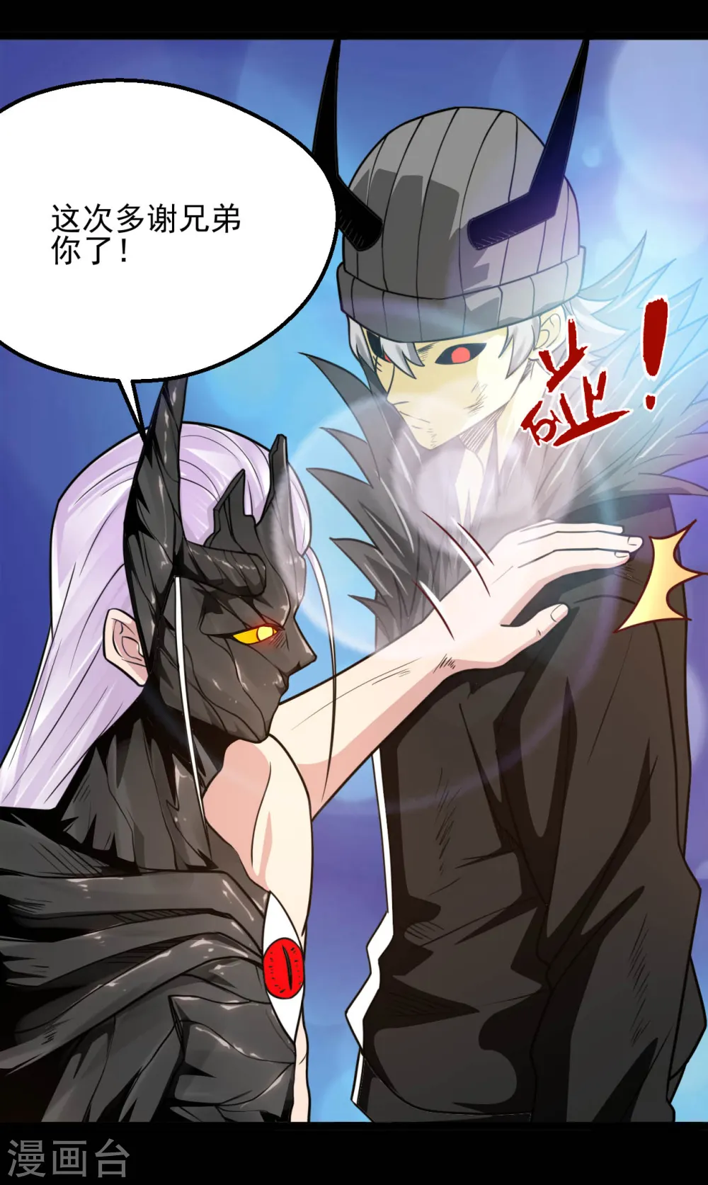 第622话 邪不压正！ 第4页