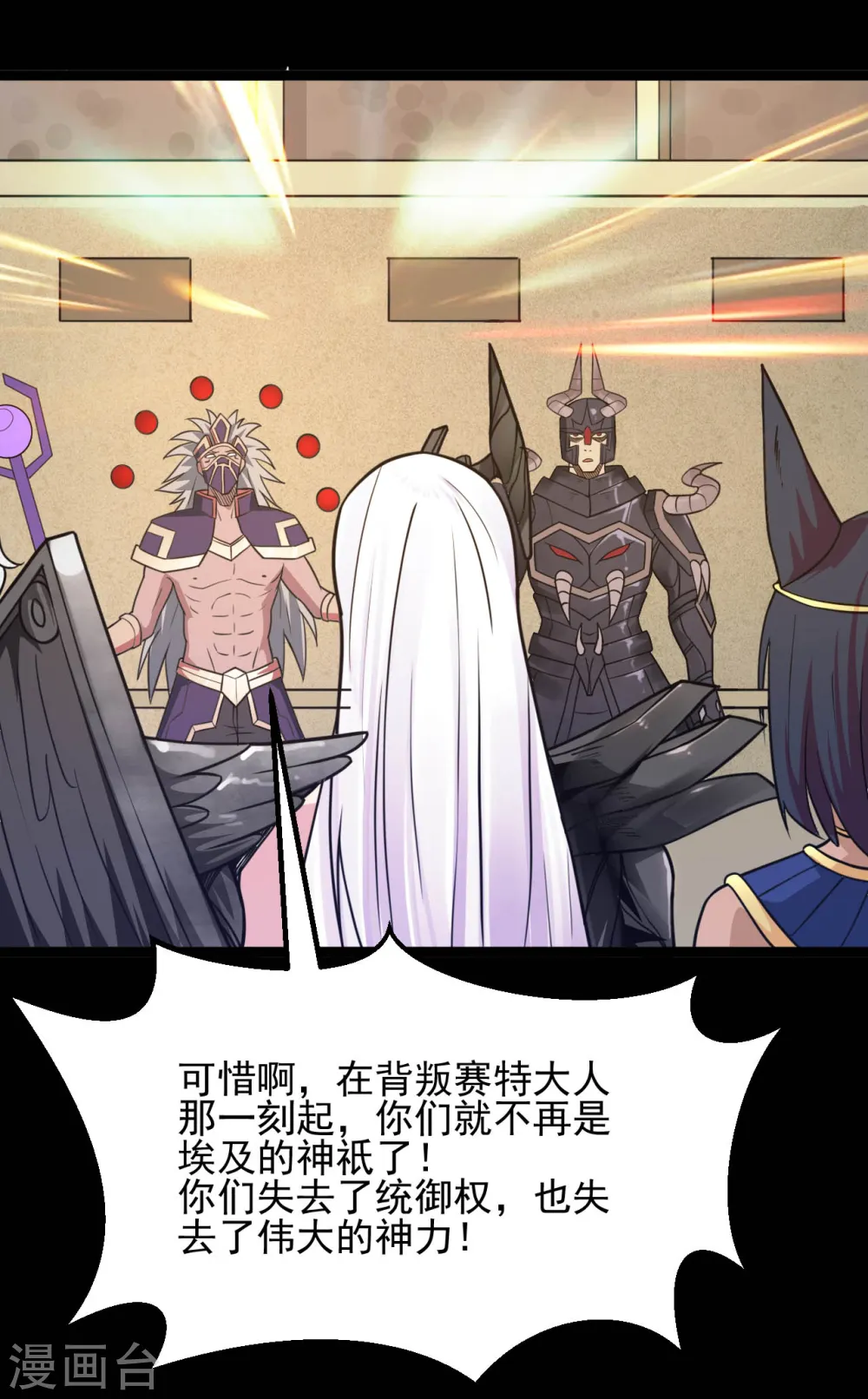 第622话 邪不压正！ 第9页