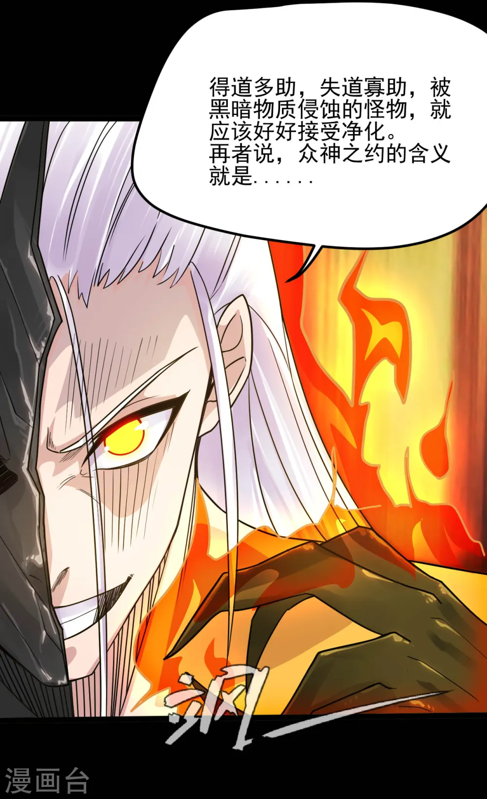 第622话 邪不压正！ 第10页