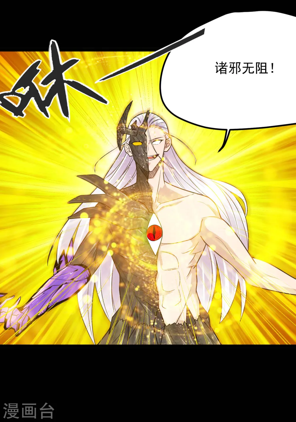 第622话 邪不压正！ 第12页
