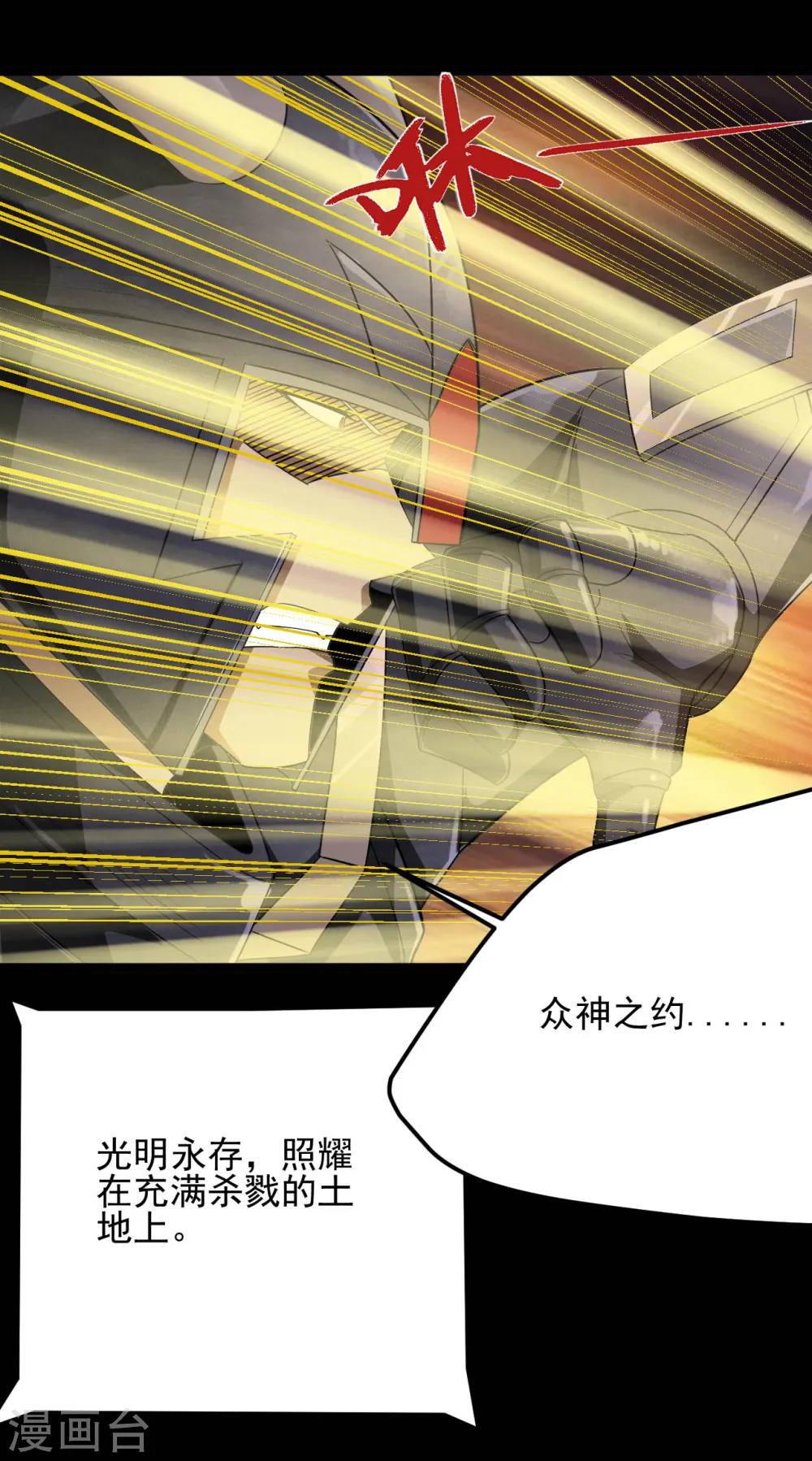 第622话 邪不压正！ 第13页