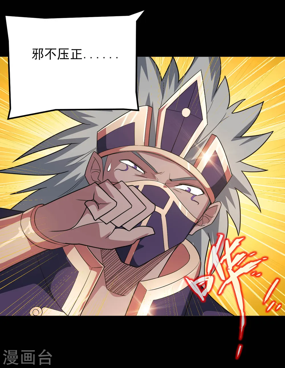 第622话 邪不压正！ 第15页
