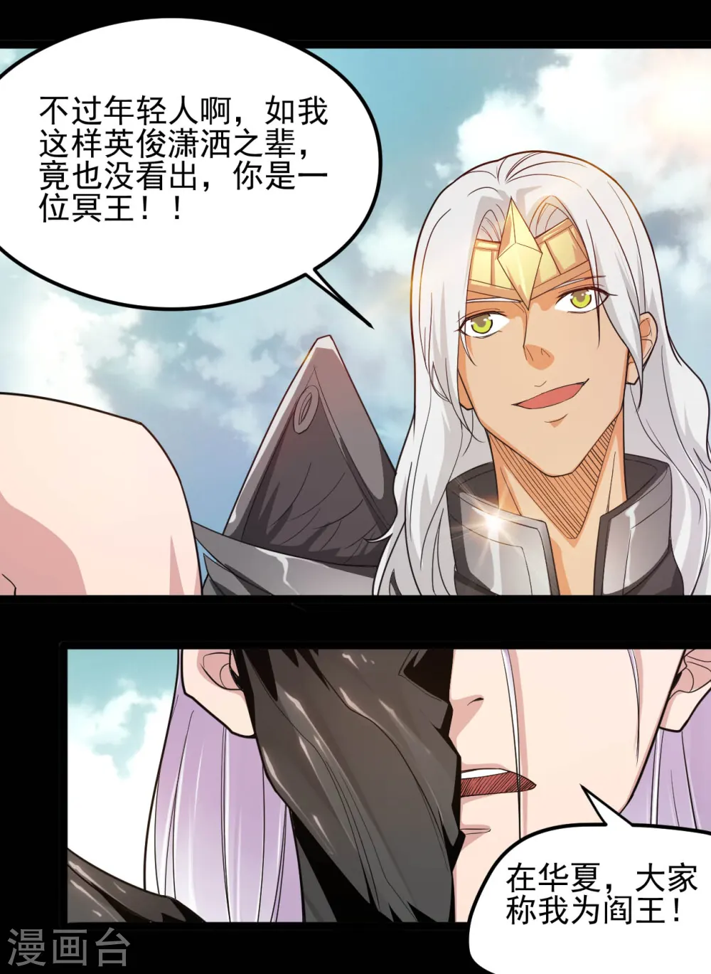 第615话 埃及地表最强 第14页