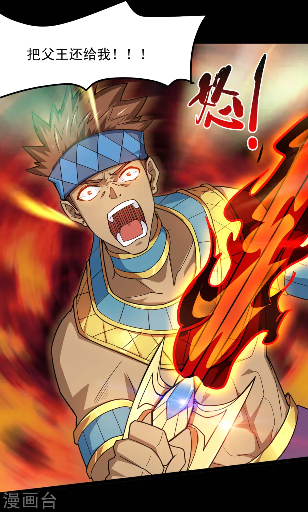 第619话 还我父王！ 第15页