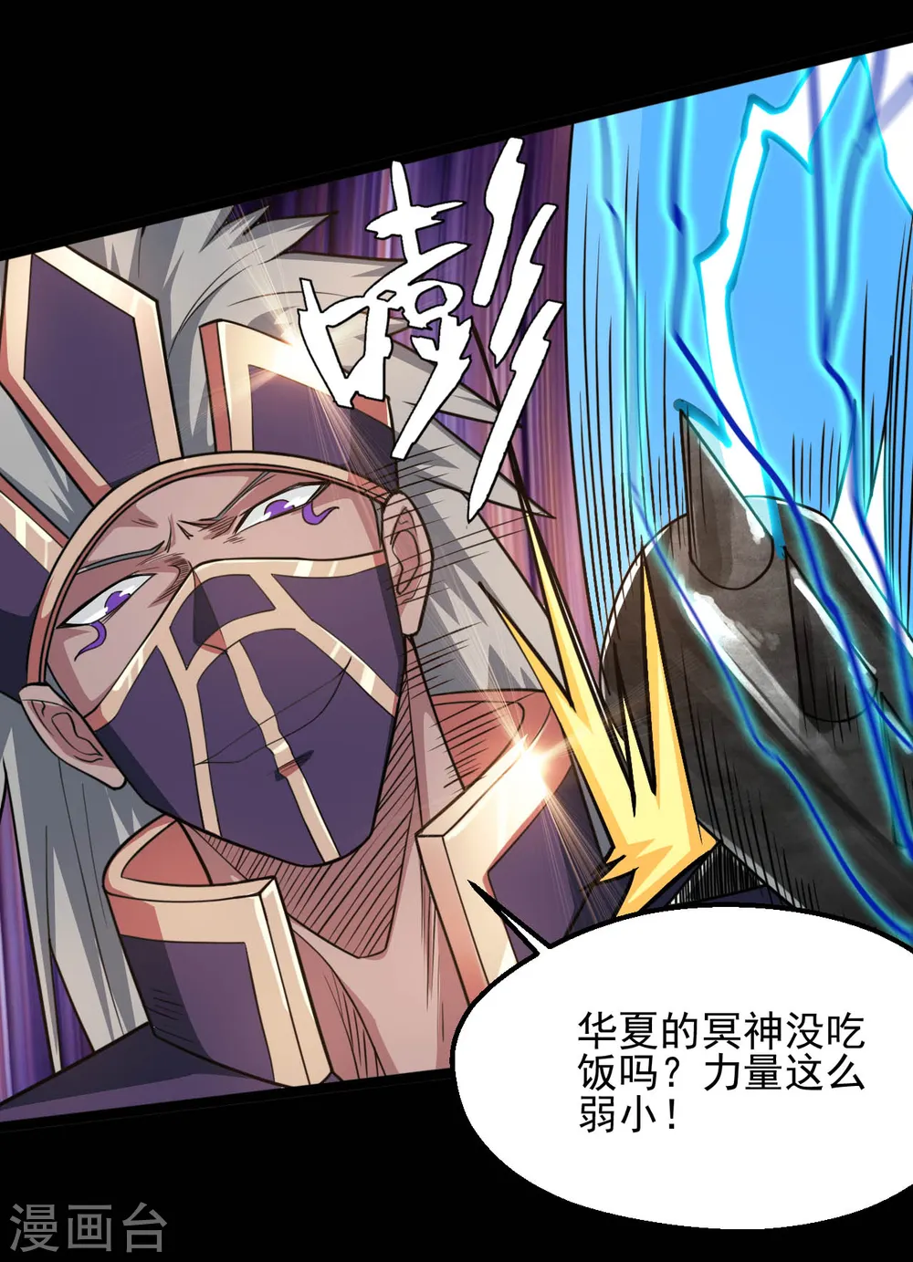 第621话 诸神现身 第3页