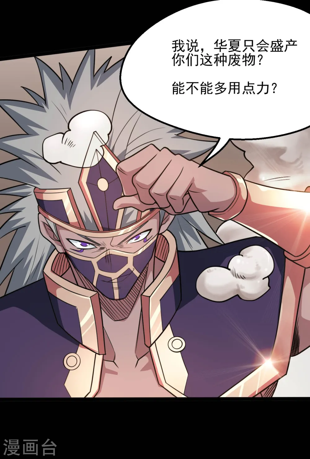 第621话 诸神现身 第8页