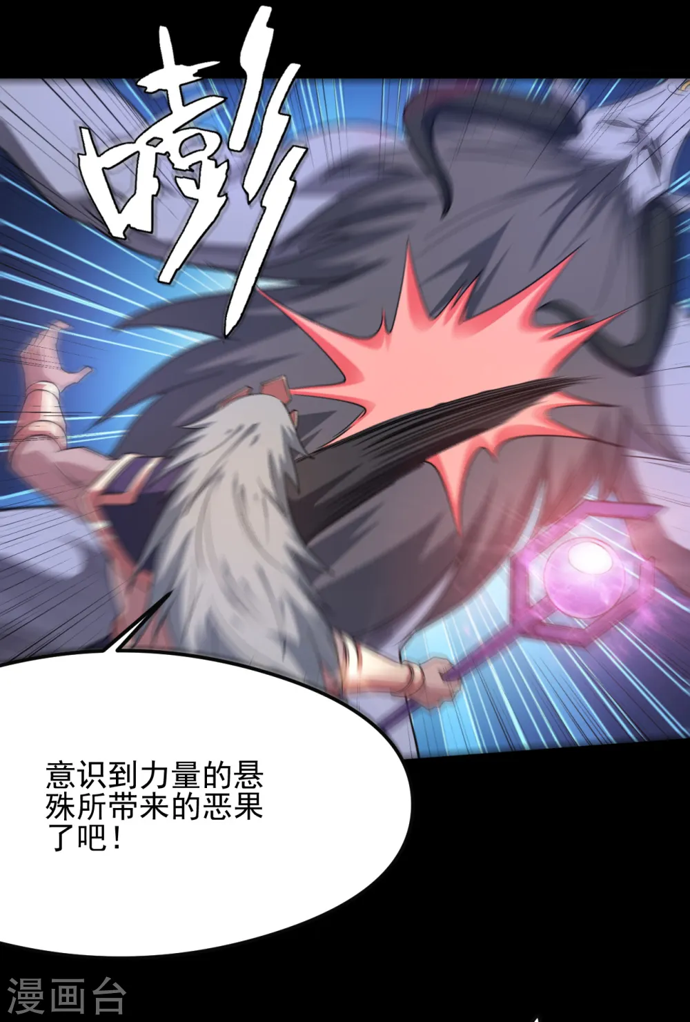第621话 诸神现身 第12页