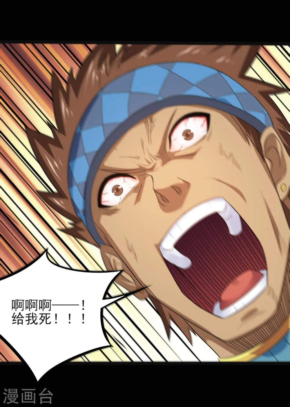 第612话 苏醒吧！恶魔们！ 第4页
