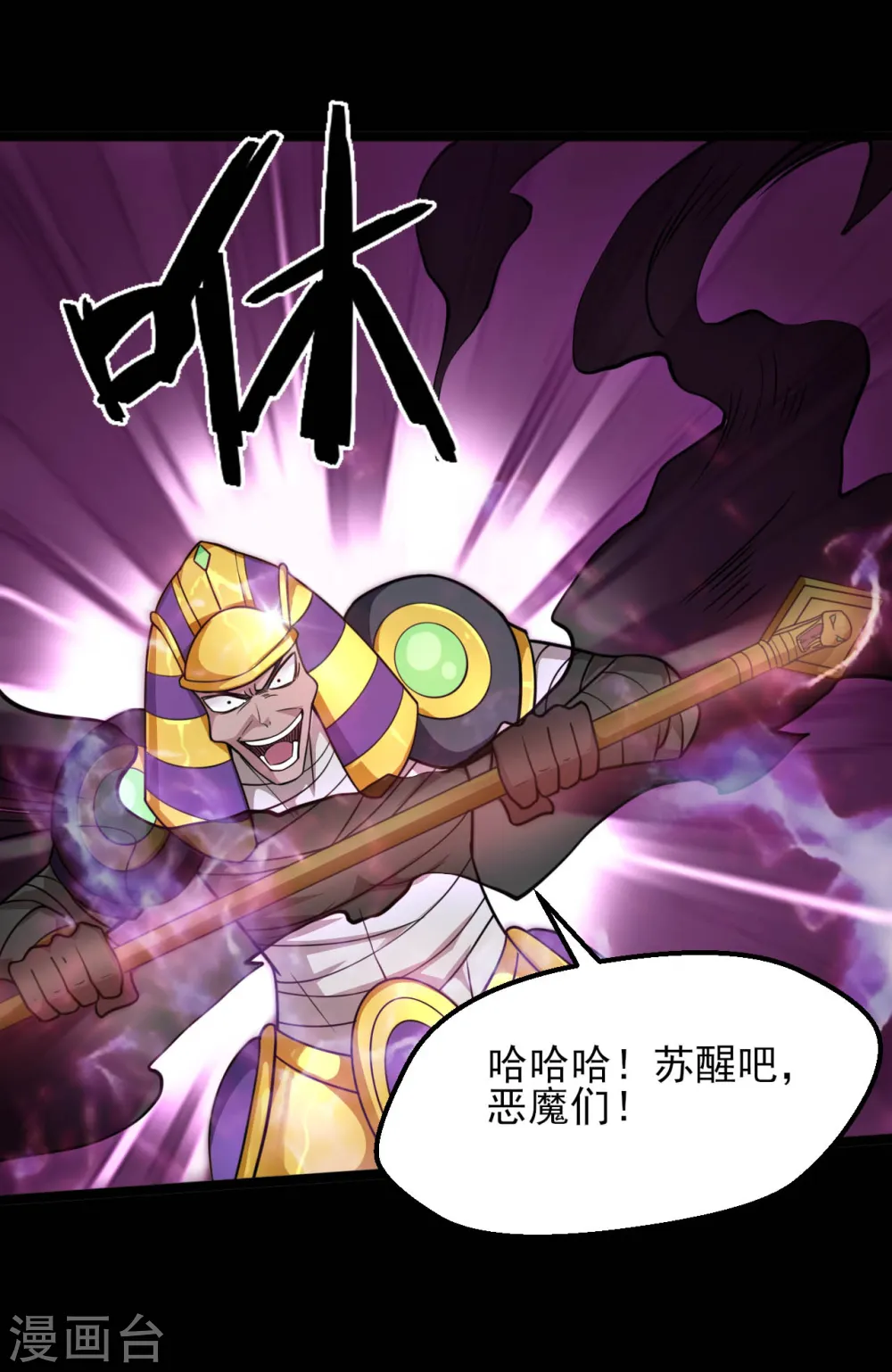第612话 苏醒吧！恶魔们！ 第12页
