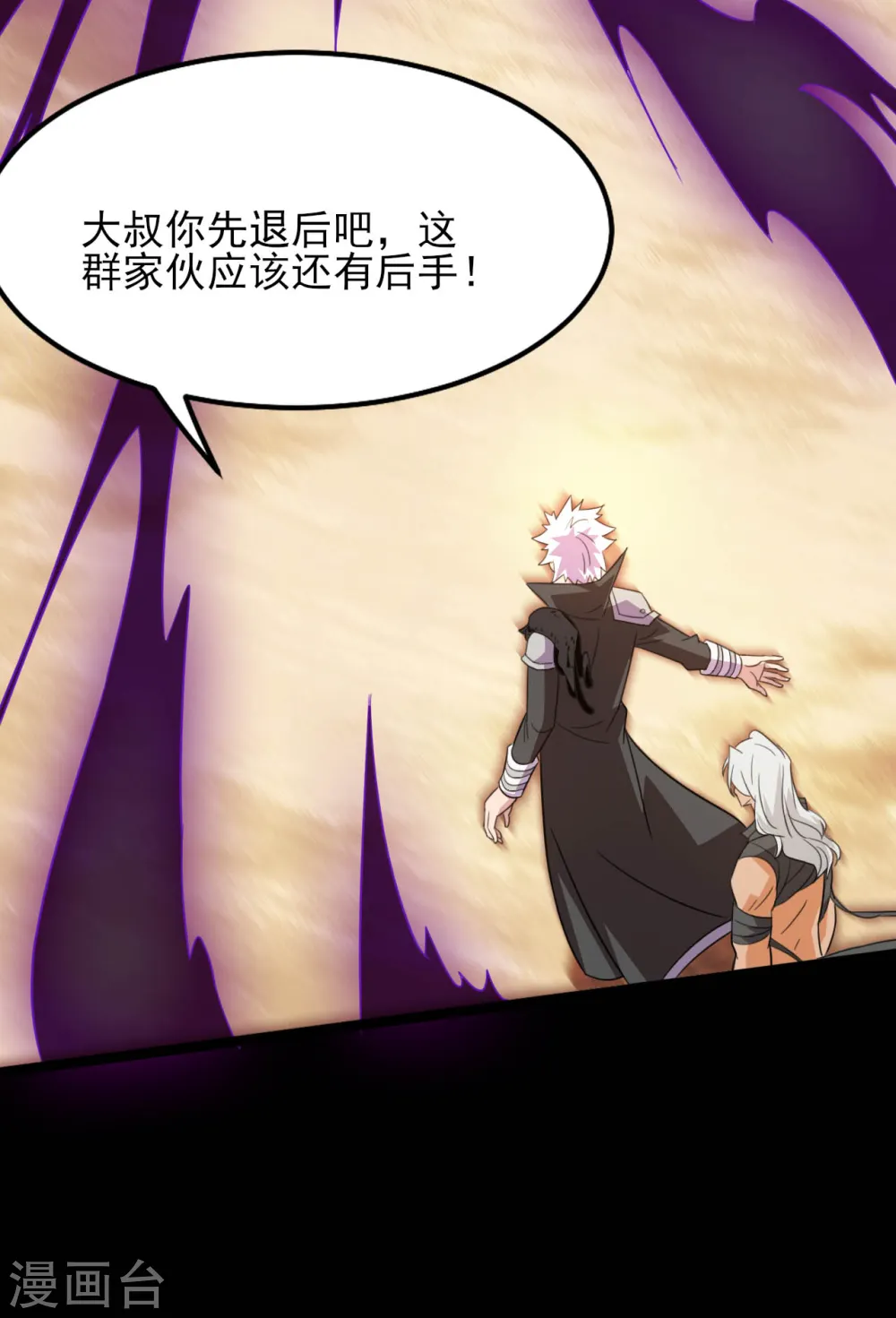 第609话 不死之身 第4页